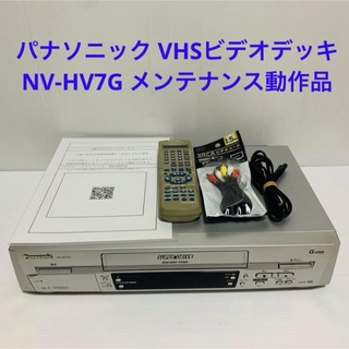パナソニック(Panasonic)のパナソニック VHSビデオデッキ NV-HV7G メンテナンス動作品(その他)