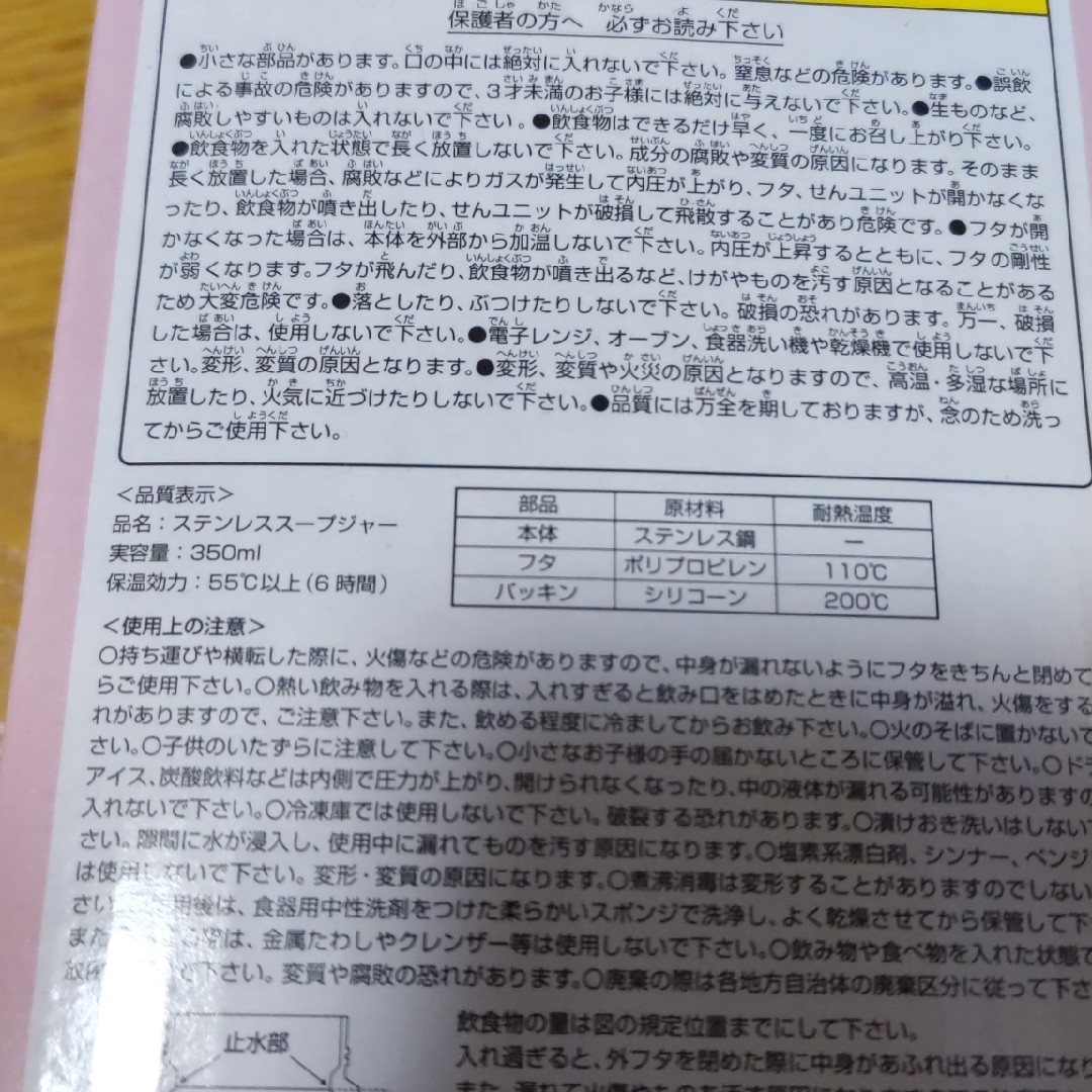 すみっコぐらし(スミッコグラシ)のすみっコぐらし　真空ステンレススープジャー インテリア/住まい/日用品のキッチン/食器(その他)の商品写真