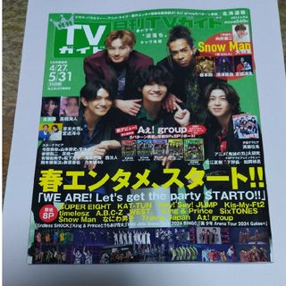 月刊 TVガイド北海道版 2024年 06月号 [雑誌](音楽/芸能)