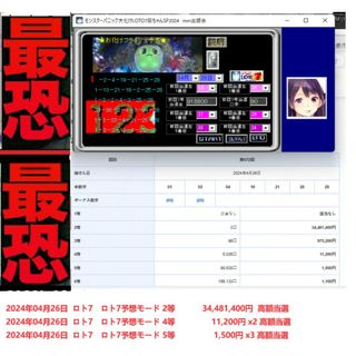 新作『 ★ ロト７専用予想ソフト_モンスターパニック大化けLOTO7蘭ちゃんSP(その他)