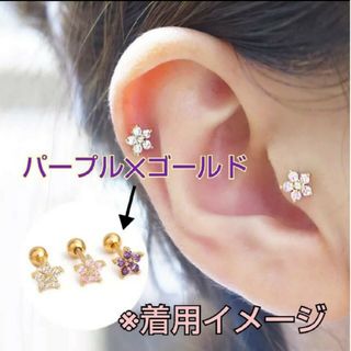 軟骨ピアス16G【パープル×ゴールド❁】(ピアス)