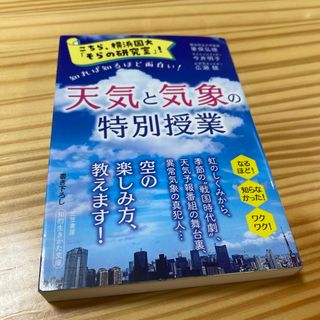 こちら、横浜国大「そらの研究室」！天気と気象の特別授業(その他)