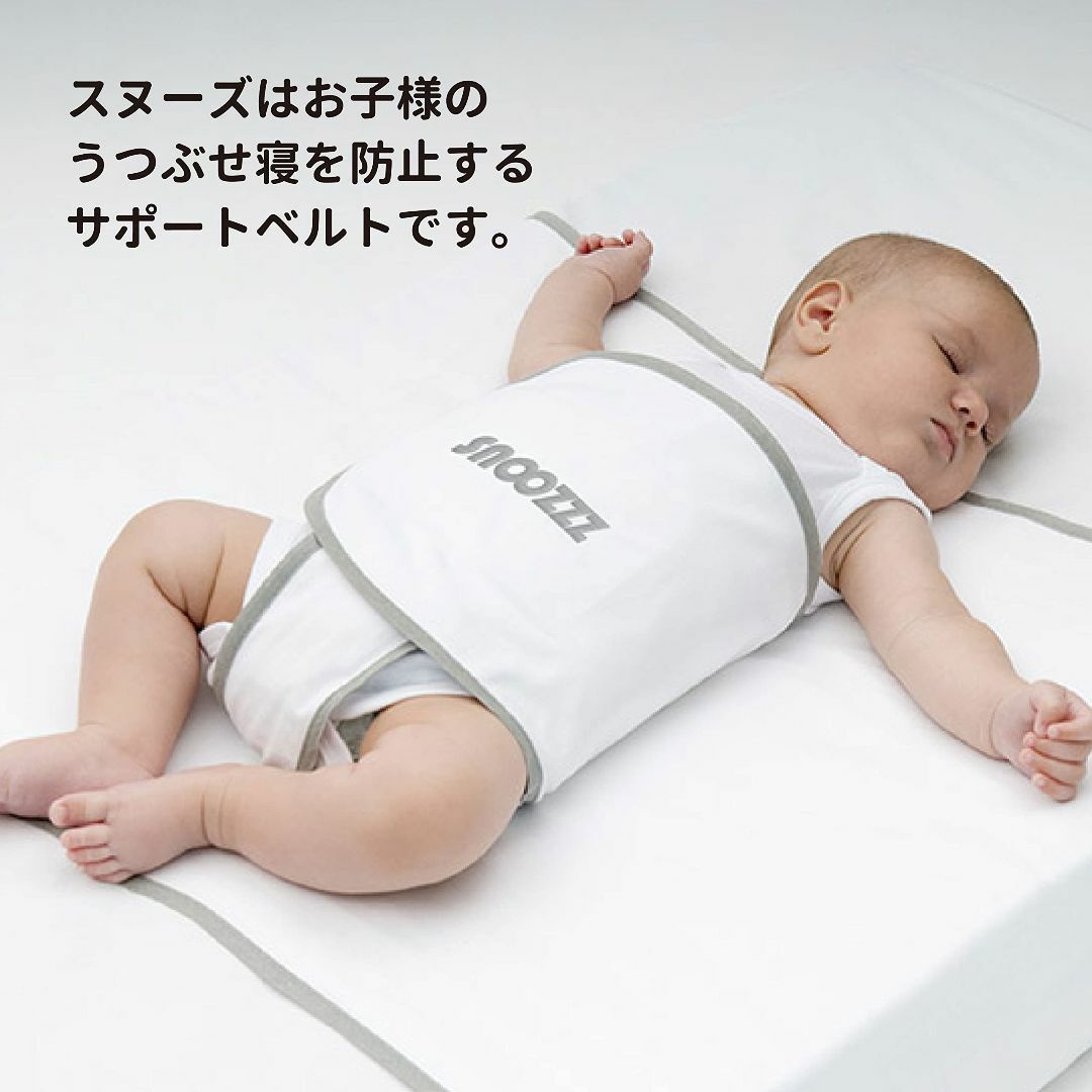 Smart Start snoozzz うつぶせ寝防止ベルト スヌーズ キッズ/ベビー/マタニティの寝具/家具(ベビー布団)の商品写真