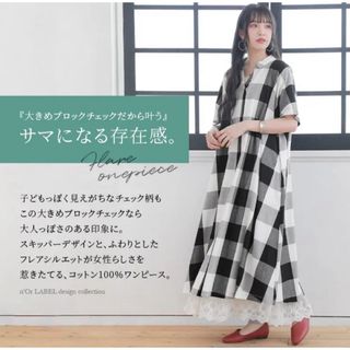 オシャレウォーカー(osharewalker)のn'OrLABEL ブロックチェックスキッパーワンピース　オシャレウォーカー(ロングワンピース/マキシワンピース)