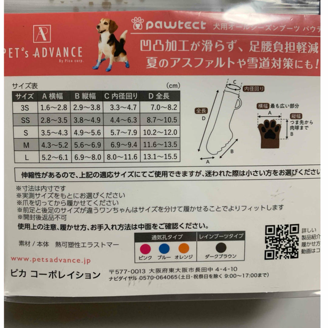 ピカコーポレーション　犬用オールシーズンブーツパウテクト2個入り2セット その他のペット用品(犬)の商品写真