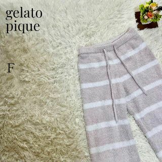 【大人気アイテム◎】gelato pique ボーダーロングパンツ F ピンク(パジャマ)