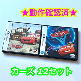 ニンテンドーDS(ニンテンドーDS)の【レースゲーム】カーズ1 カーズ2 まとめ売り(携帯用ゲームソフト)