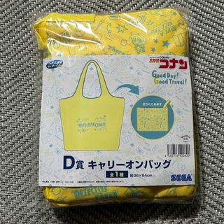 コナンセガラッキーくじ　D賞