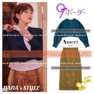 アメリヴィンテージ(Ameri VINTAGE)の【新品】♥川口春奈さん♥〈Ameri VINTAGE〉コーデ2点SET୨୧⑅︎*(セット/コーデ)