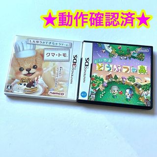 ニンテンドー3DS(ニンテンドー3DS)のクマトモ おいでよ どうぶつの森 まとめ売り(携帯用ゲームソフト)