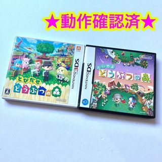 ニンテンドー3DS - とびだせ どうぶつの森 おいでよ どうぶつの森 まとめ売り