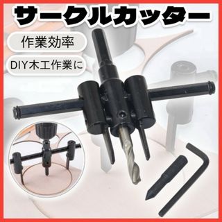 サークルカッター 30mm 200mm 木工 ホールソー 電動 ドリル 208(工具/メンテナンス)