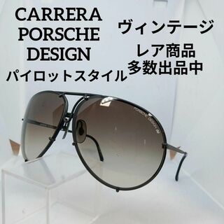 ポルシェデザイン(Porsche Design)の561美品　カレラ　ポルシェデザイン　サングラス　メガネ　眼鏡　度無　3374(その他)