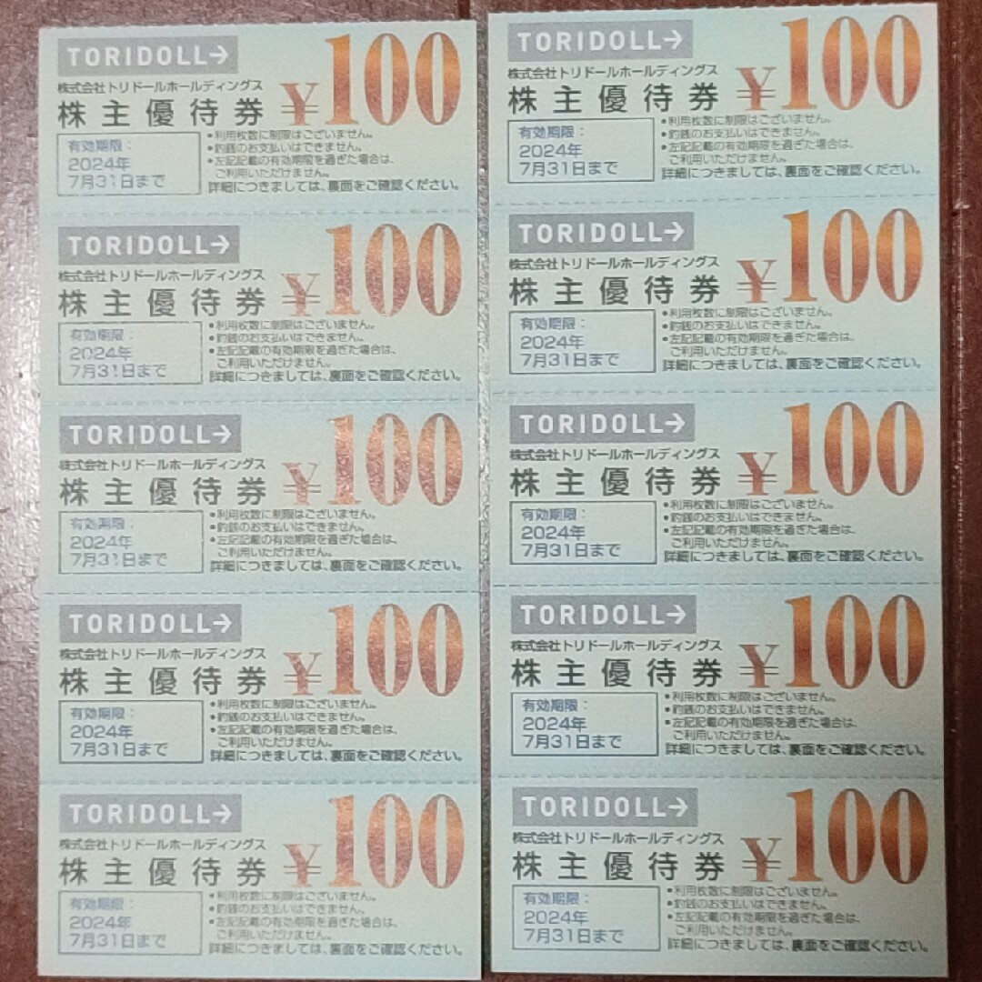 トリドール　株主優待券　1000円 チケットの優待券/割引券(レストラン/食事券)の商品写真