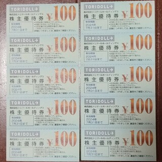 トリドール　株主優待券　1000円(レストラン/食事券)