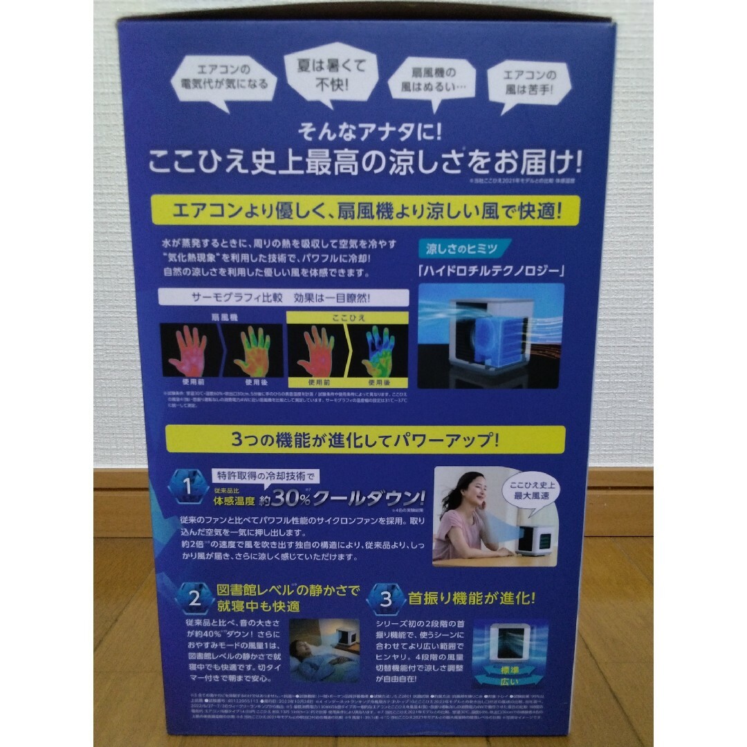 SHOP JAPAN ここひえ R5 CCH-R5WS スマホ/家電/カメラの冷暖房/空調(その他)の商品写真