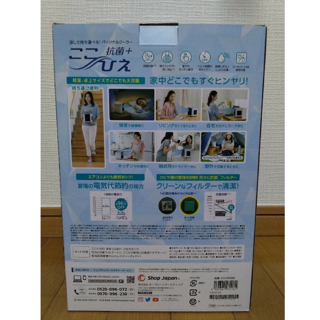 SHOP JAPAN ここひえ R5 CCH-R5WS スマホ/家電/カメラの冷暖房/空調(その他)の商品写真