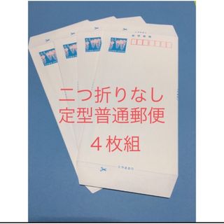 ミニレター ４枚組(使用済み切手/官製はがき)