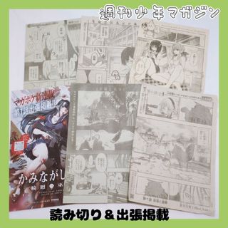 ①週刊少年マガジン　切り抜き(漫画雑誌)