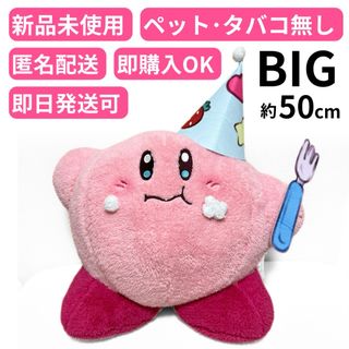 星のカービィ Kirby×Dr.MORICKY BIGぬいぐるみ 特大