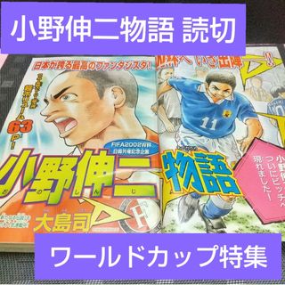 講談社 - 週刊少年マガジン 2002年6月12日号※小野伸二物語 読切※ワールドカップ特集