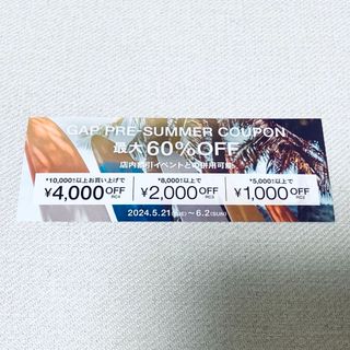 GAP 最大 4000円 off クーポン 1枚 (その他)