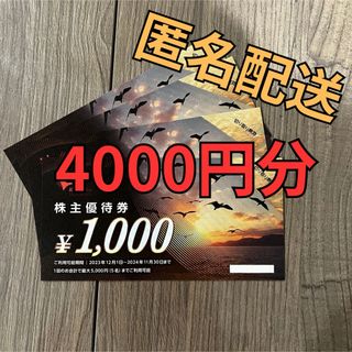 コシダカホールディングス株主優待 4000円分(その他)