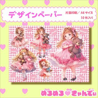 デザインペーパー51♡ぬいぐるみとおんなのこ♡♡コラージュペーパー♡デザインペー(カード/レター/ラッピング)