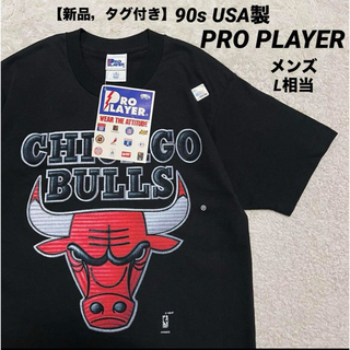【新品,タグ付き】90s USA製 PRO PLAYER シカゴブルズ Tシャツ