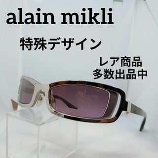 567美品　アランミクリ　サングラス　メガネ　眼鏡　度無　0142　特殊デザイン