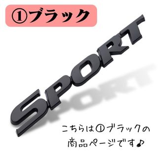 【大人気♪】3D　カーステッカー　ステッカー　SPORT　ブラック　車　自動車(車外アクセサリ)