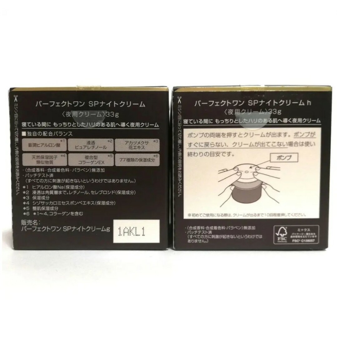 PERFECT ONE - 未使用 2個セット パーフェクトワン SPナイト PERFECT ONE - 未使用 2個セット パーフェクトワン SPナイト