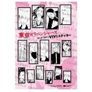 トウキョウリベンジャーズ(東京リベンジャーズ)の【付録のみ】ViVi2022年2月号/東京卍リベンジャーズ ステッカー通常版(その他)