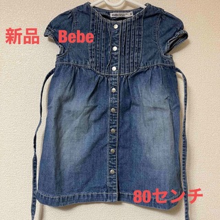 新品⭐️子供服BeBe デニムワンピース紐付きワンピース　チュニック　８０cm (ワンピース)