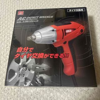 SK11 コード式インパクトレンチ SIW-320AC(1台)(その他)