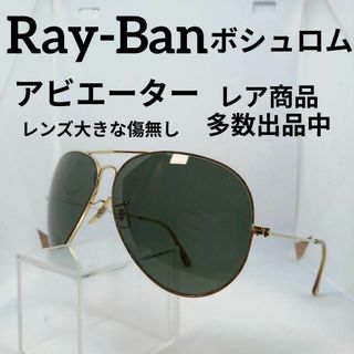 レイバン(Ray-Ban)の569美品　レイバン　ボシュロム　サングラス　メガネ　眼鏡　度無　アビエーター(その他)