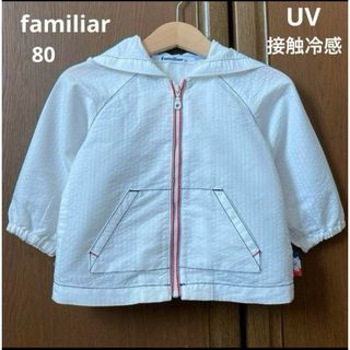 familiar - ファミリア 長袖 UV サマー パーカー カーディガン ファミ familiar - ファミリア 長袖 UV サマー パーカー カーディガン ファミ