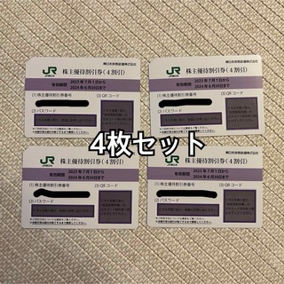 ジェイアール(JR)のJR 東日本 株主優待券(鉄道乗車券)