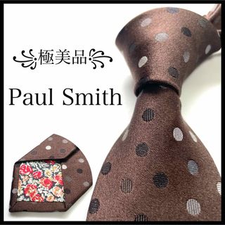 ポールスミス(Paul Smith)の꧁極美品꧂ ポールスミス ネクタイ ナロータイ ドット 水玉 花柄 ブラウン(ネクタイ)