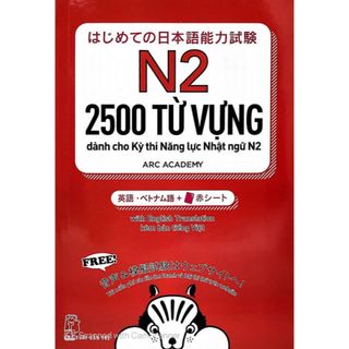 初めての日本語能力試験N2単語2500(語学/参考書)