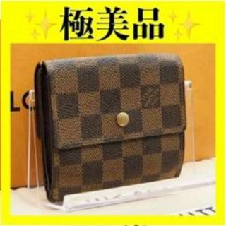 ルイヴィトン(LOUIS VUITTON)のルイ ヴィトン　ダミエ　ポルトモネ　ビエ　カルトクレディ　折り財布　Wホック(財布)