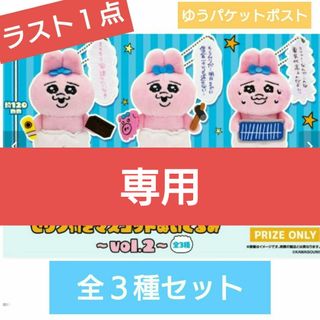 オパンチュウサギ(おぱんちゅうさぎ)の専用！🎀おぱんちゅうさぎ　マスコット　５個(キャラクターグッズ)