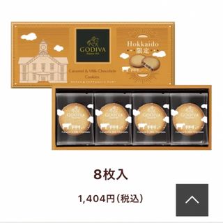 ゴディバ(GODIVA)のGODIVA キャラメル&ミルクチョコレートクッキー(菓子/デザート)