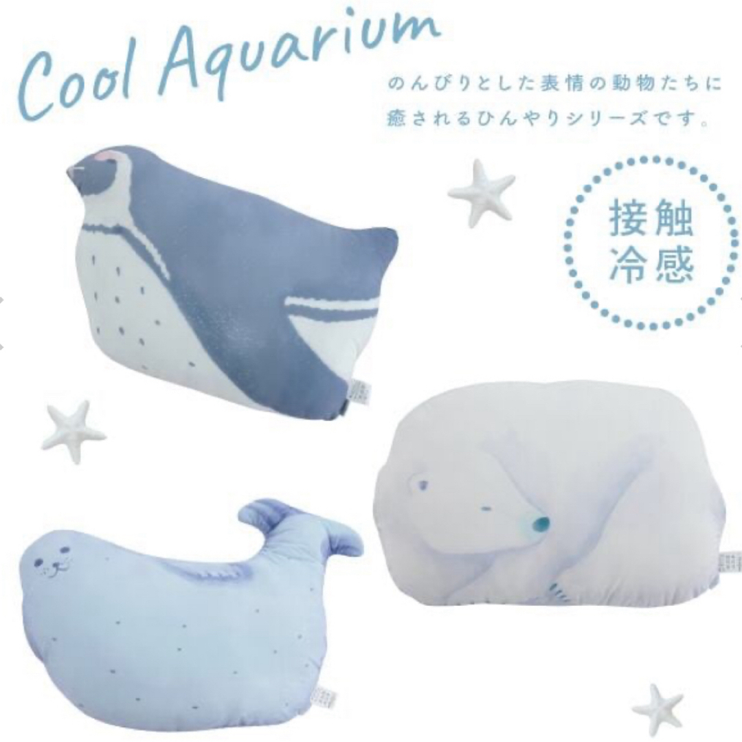 ハンドインお昼寝クッション Cool Aquarium クールアクアリウム インテリア/住まい/日用品のインテリア小物(クッション)の商品写真