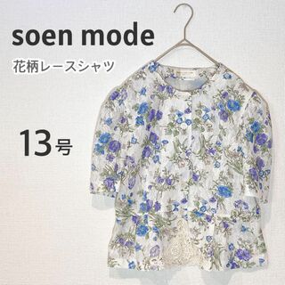 soen mode 総レース 花柄 シャツ ブラウス Lサイズ 13号(シャツ/ブラウス(半袖/袖なし))