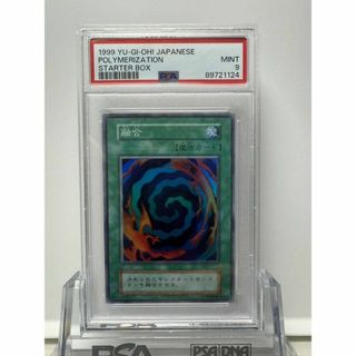 融合 初期 スーパーレア psa9 スターターボックス 遊戯王(シングルカード)