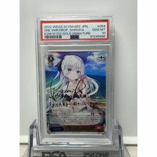 ヴァイスシュヴァルツ　夏の一滴しろは　SP PSA10(シングルカード)