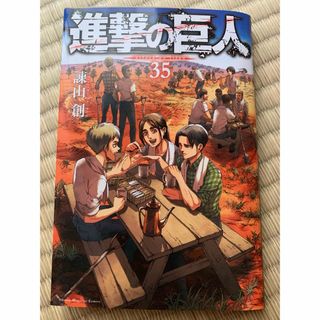 進撃の巨人　35巻(少年漫画)