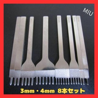 【残り1個】レザークラフト 菱目打ち工具 3mm 4mm 8本セット 白鋼製(各種パーツ)