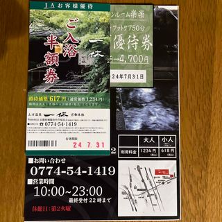 上方温泉一休 入浴半額券３枚セット(その他)